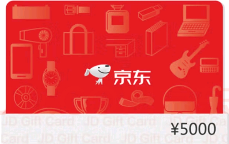 京东E卡